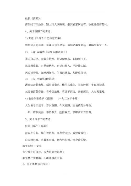 关于中国传统节日的古诗词.docx