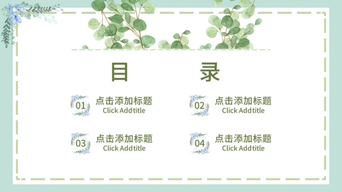 绿色简约文艺小清新水彩植物教学课件PPT模板