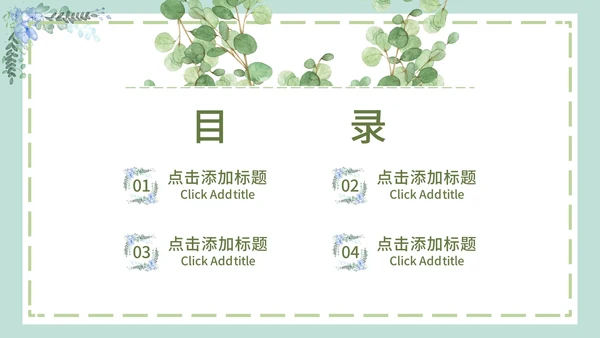 绿色简约文艺小清新水彩植物教学课件PPT模板