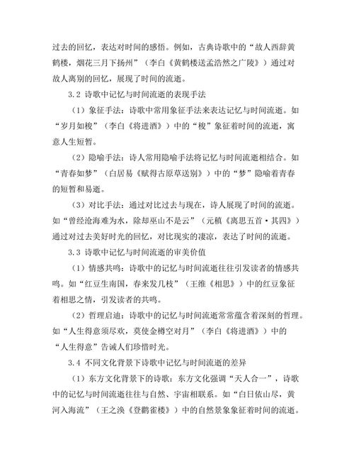 诗歌中的记忆与时间的流逝