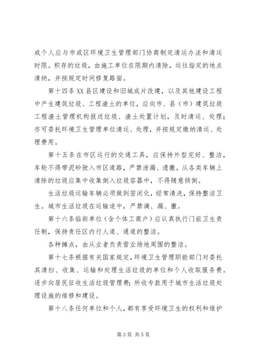 公司生产生活垃圾管理规定 (3).docx