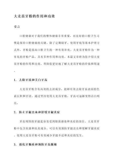 大麦苗牙粉的作用和功效