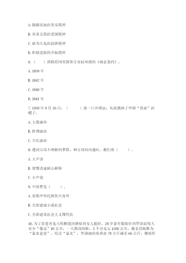 部编版五年级下册道德与法治期末测试卷含答案（模拟题）.docx