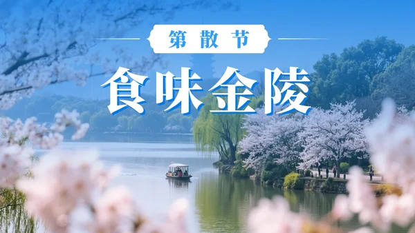 蓝色清新南京旅游攻略PPT模板