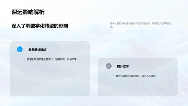 银行数字化转型报告PPT模板