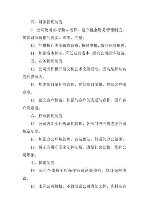 文化艺术交流策划咨询公司管理制度