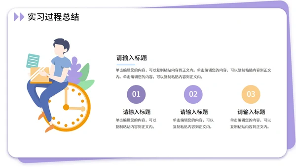 大学生社会实践报告实习汇报PPT模板