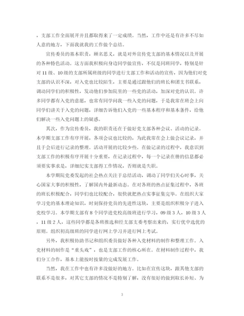 精编之学生班干部工作总结优选范文.docx