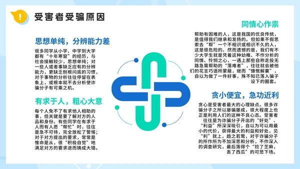 卡通手绘反诈防骗主题教育PPT模板