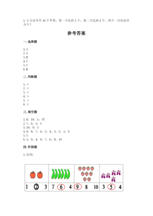 北师大版一年级上册数学第三单元 加与减（一） 测试卷一套.docx