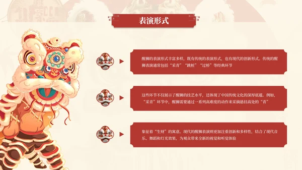 红色中国传统文化醒狮介绍PPT模板