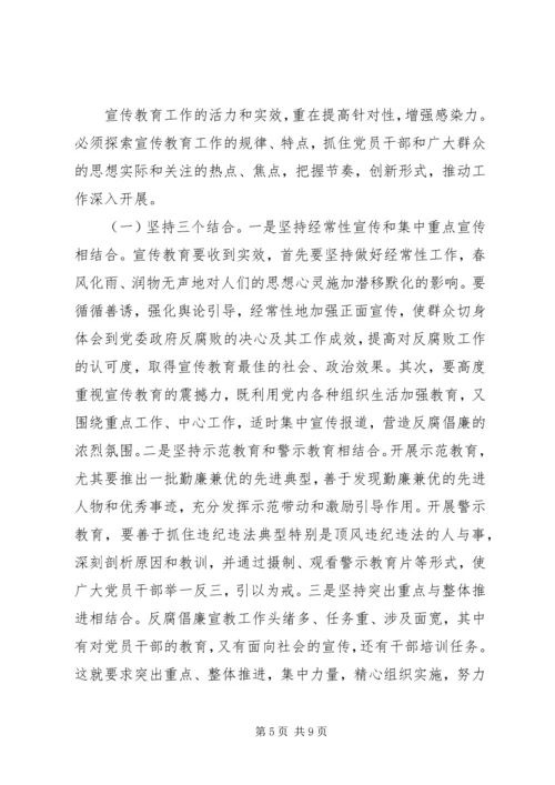 反腐倡廉教育工作协调小组会议讲话.docx