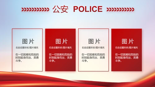 公安警察年终工作总结汇报PPT