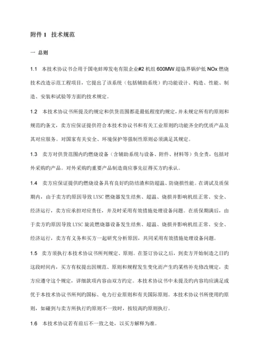 蚌埠炉低氮改造技术协议签字版.docx