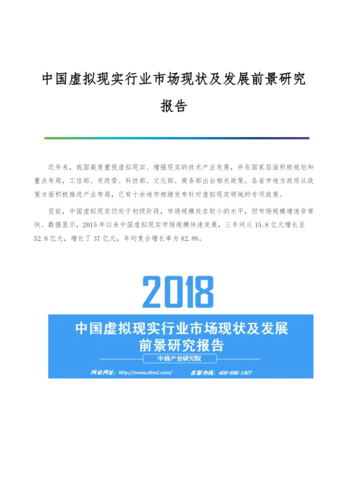 中国虚拟现实行业市场现状及发展前景研究报告.docx