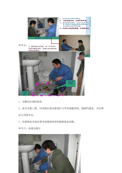 龙湖物业维修上门服务流程.docx