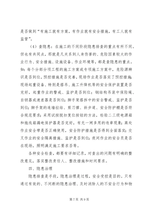 隐患排查治理实施方案 (3).docx