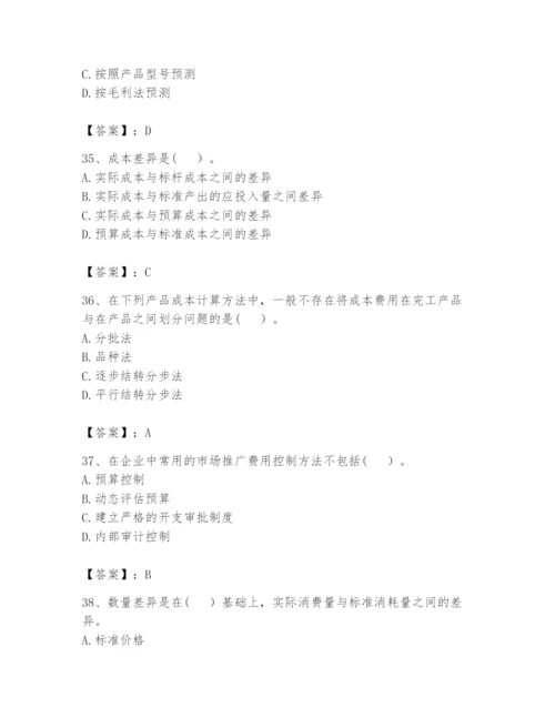 2024年初级管理会计之专业知识题库ab卷.docx