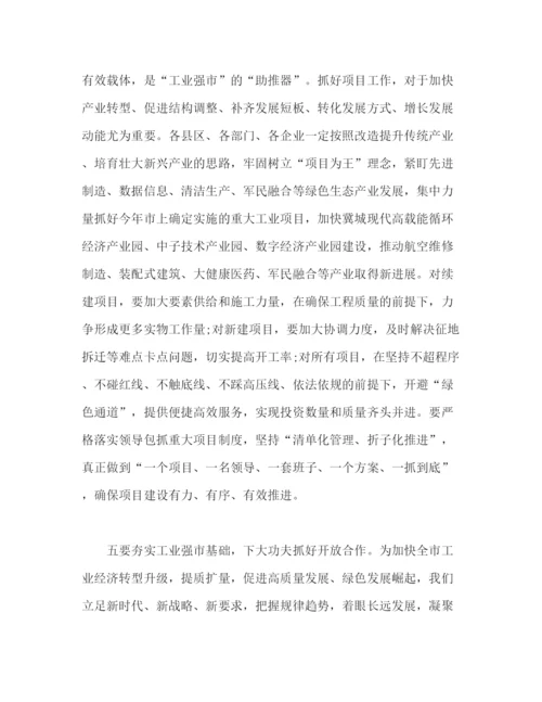 精编之工业和信息化工作会议上的讲话范文.docx