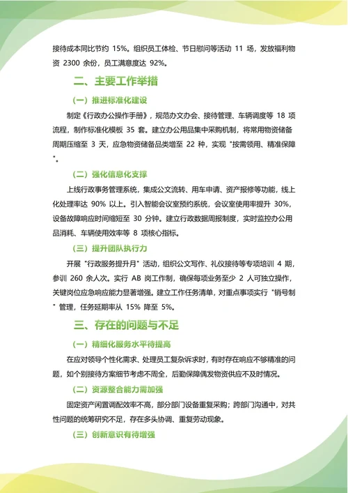 行政办公室年中工作总结(年度年终通用)