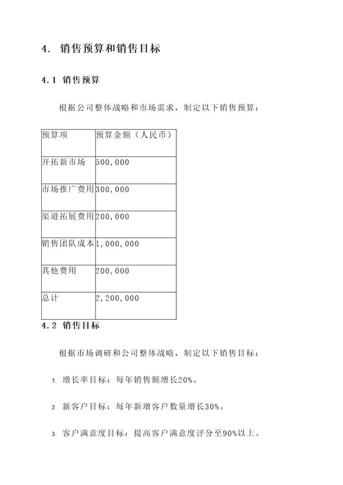 销售拓展市场方案