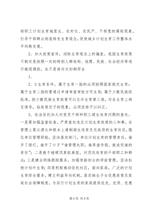 人口与计划生育工作执法面临的问题与对策调研报告.docx