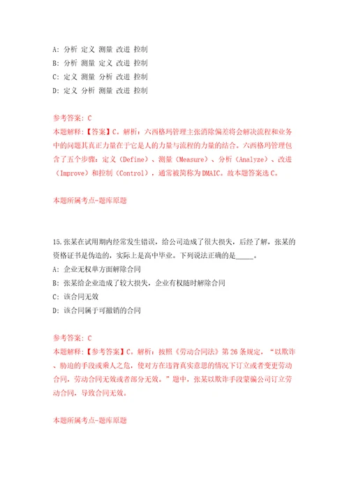 福建厦门市湖明幼儿园招考聘用答案解析模拟试卷1