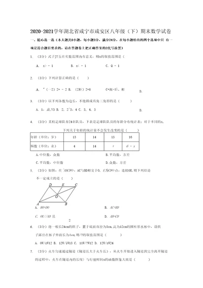 2020-2021学年湖北省咸宁市咸安区八年级（下）期末数学试卷