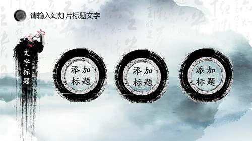 唯美中国风水墨荷花ppt动态模板