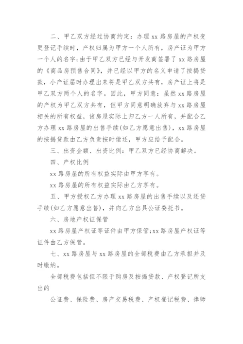 共同购房协议书_3.docx