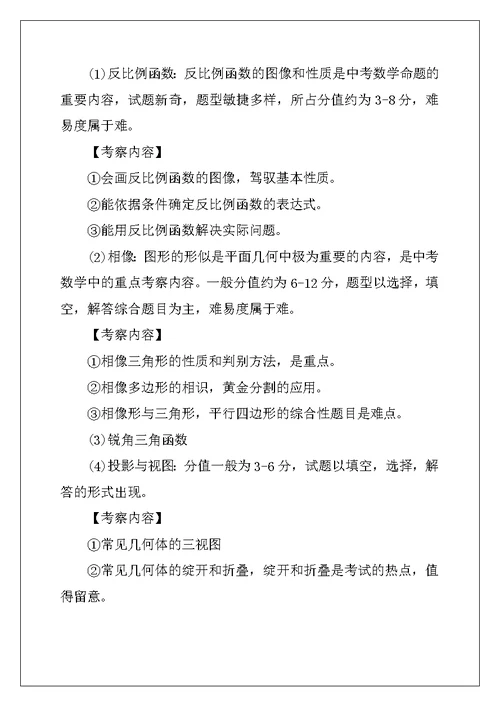 2022年中考数学考前复习资料归纳
