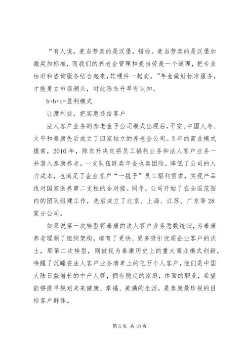 保险医养泰康重塑健康养老观 (2).docx