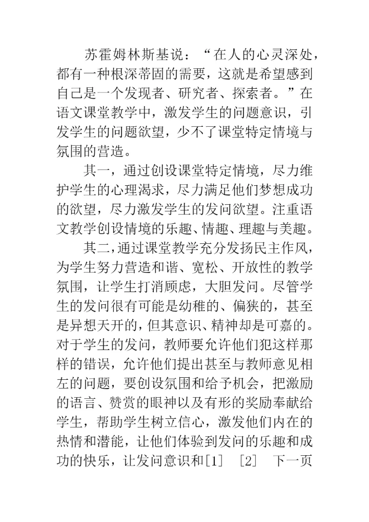语文课把提问的权力交给学生.docx