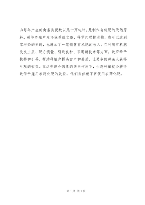 农业面源污染的危害与治理措施 (3).docx