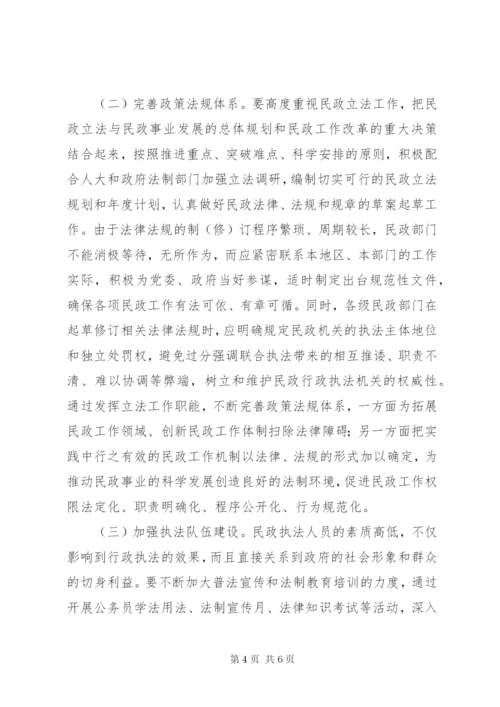 民政行政执法工作存在问题和建议分析.docx