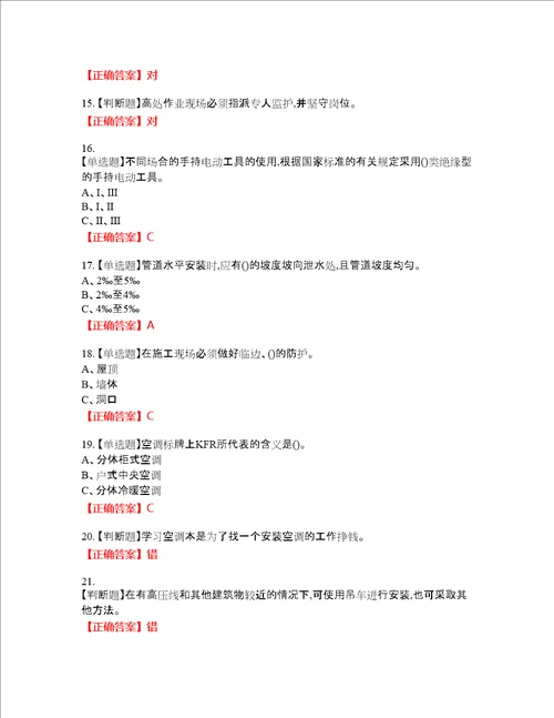 高处安装、维护、拆除作业安全生产资格考试内容及模拟押密卷含答案参考25