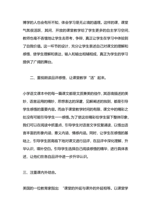 语文教师个人教学工作总结.docx