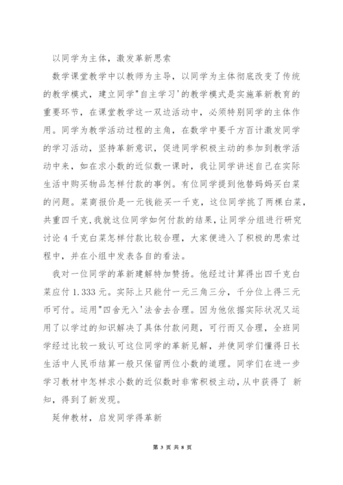 在数学教学中如何减负实施方案.docx