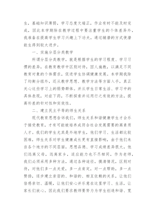 后进生帮扶措施和计划.docx