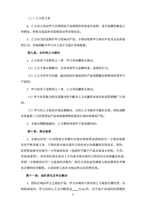 药品代理合作协议