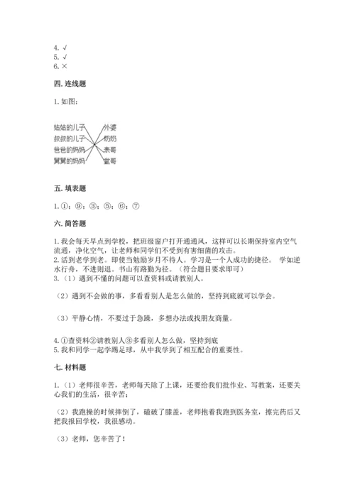2022小学三年级上册道德与法治期末测试卷【必考】.docx