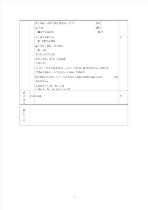 游泳训练课程教案