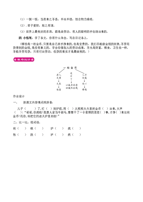 语文北师大版四年级上册一枚金币教学设计