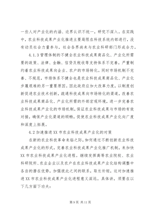 镇江农业科技产业化障碍及方案.docx