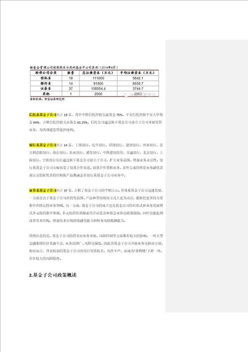 5星干货2014年基金子公司年度报告：发展现状、未来趋势大解析