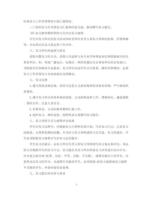 精编之新闻专业实习工作计划范文.docx