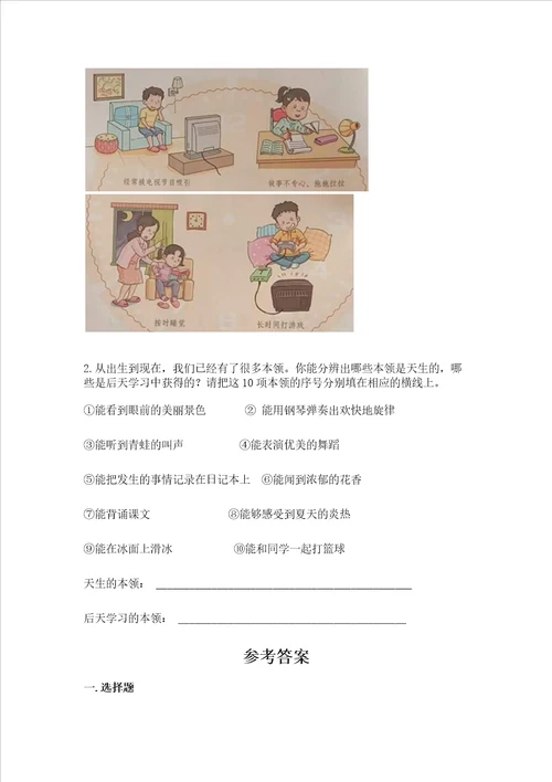 部编版三年级上册道德与法治期中测试卷培优a卷