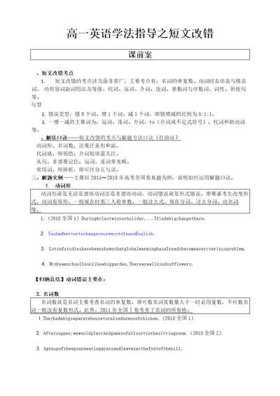 HowtoCorrectaComposition短文改错学法指导