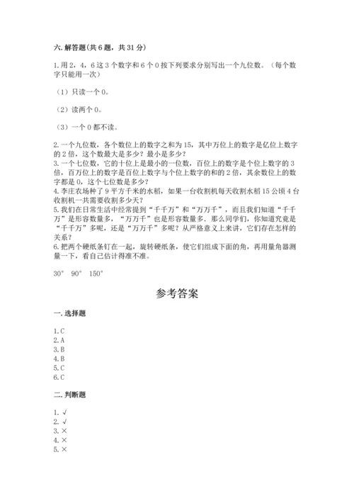 人教版四年级上册数学期中测试卷附完整答案（易错题）.docx
