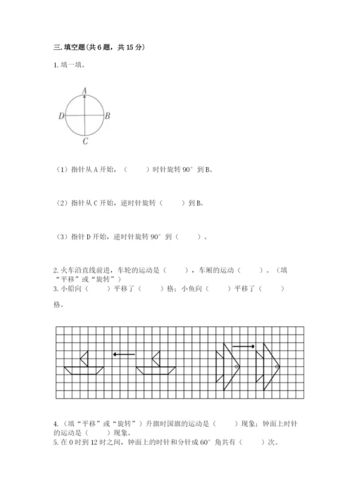 北师大版六年级下册数学期末测试卷附答案【突破训练】.docx